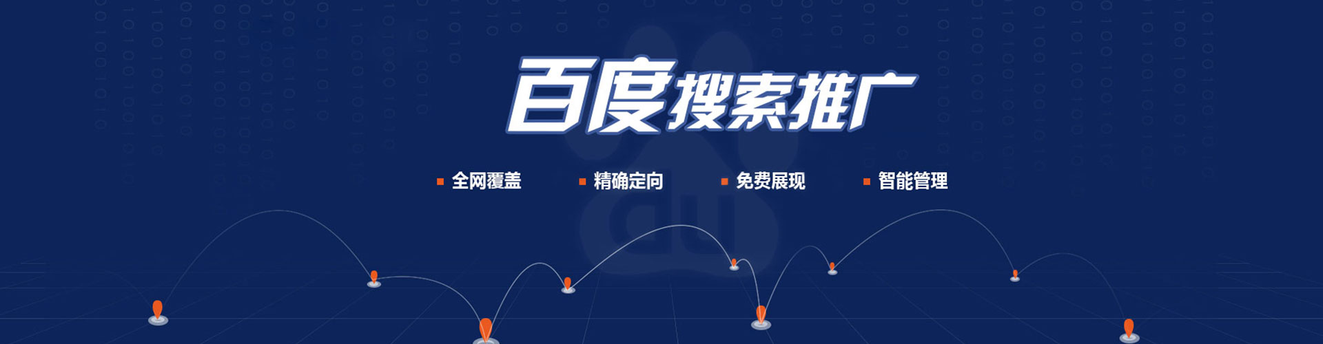 广丰百度平台推广